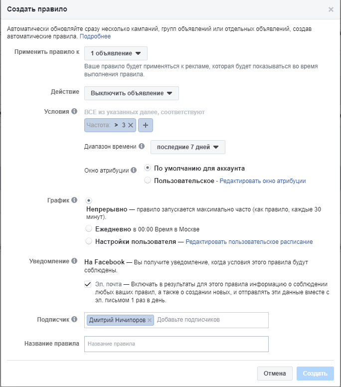 Как настроить автоматические правила в Facebook? Подробное руководство