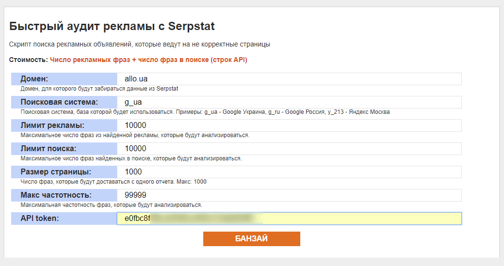 Как быстрее создавать рекламные кампании для Google Ads и Директ с помощью API Serpstat