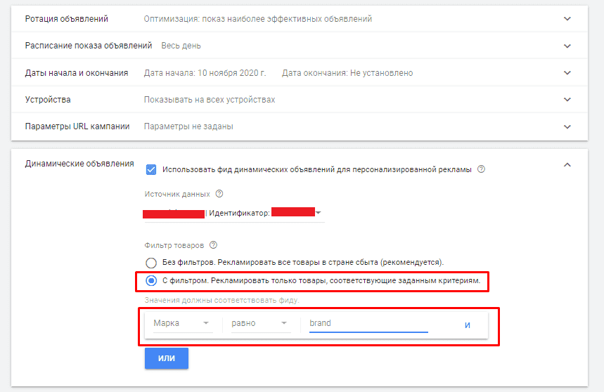 Динамический ремаркетинг в Google Рекламе без Google Merchant Center — скрипт для автоматического обновления фида