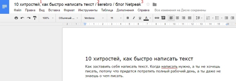 Как быстро написать текст — девять хитростей
