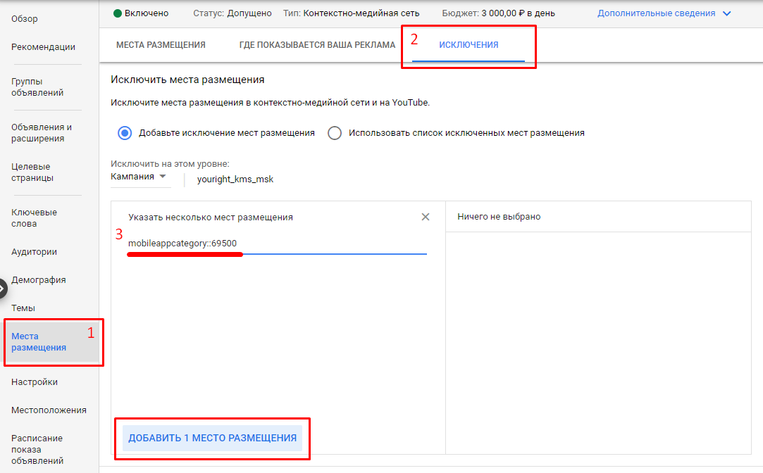 Как исключить площадки в Google Рекламе и сэкономить деньги — реклама мобильных приложений