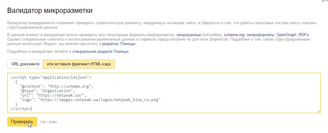 Микроразметка: что нужно знать SEO-специалисту о словарях и синтаксисе