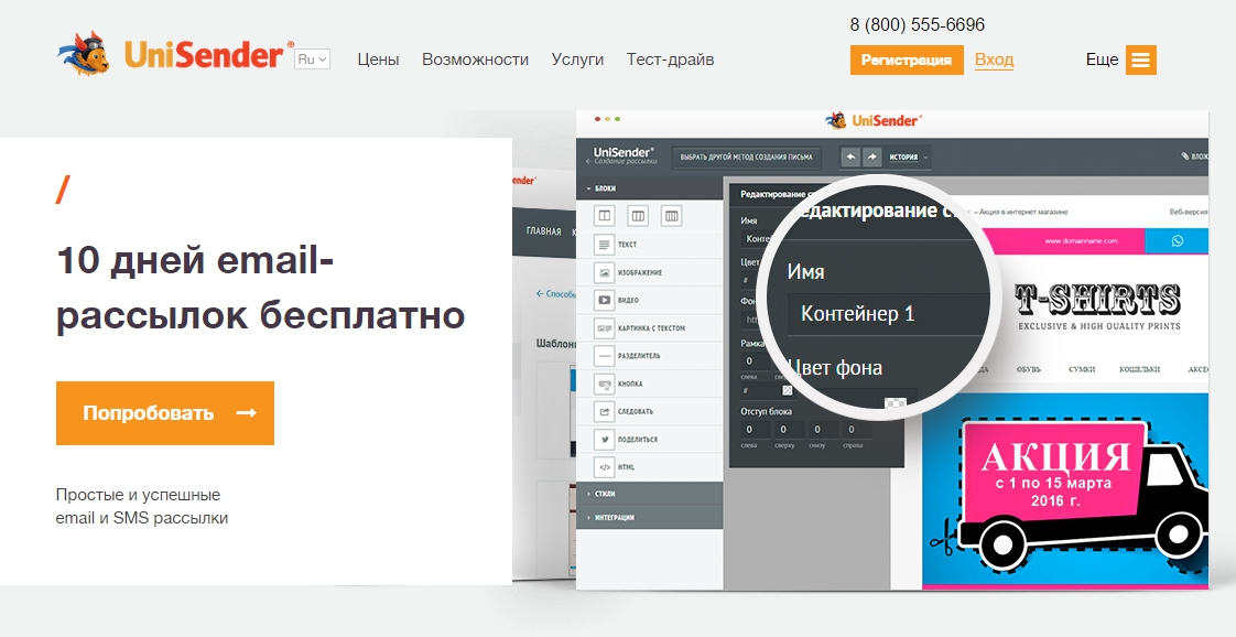 Внутренняя кухня SEO: считаем рентабельность блога и возвращаем трафик на сайт UniSender