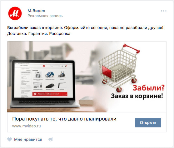 Кейс: настраиваем ремаркетинг на брошенную корзину