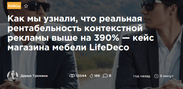 Контекстная реклама для магазина мебели в Казахстане — как мы узнали, что реальная рентабельность рекламы выше на 390%