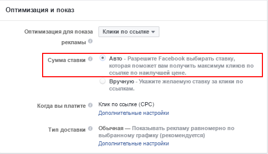 Аукцион рекламы в Facebook: всё, о чем вы стеснялись спросить