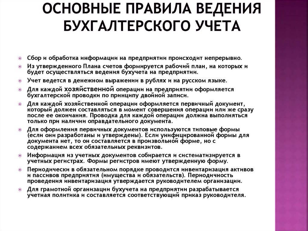 5 железных правил IT-бухгалтеров