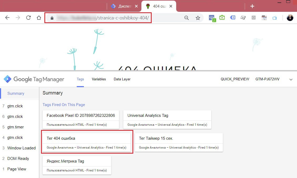 Как быстро найти ошибки на сайте — проверка важных тегов с помощью Google Tag Manager и таблиц Google
