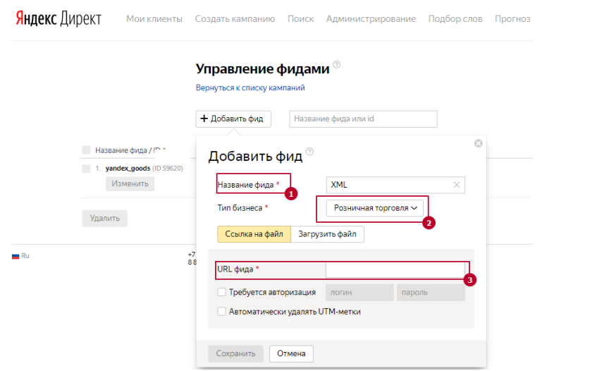 Как работать с товарными фидами в Google Рекламе и Яндекс.Директ