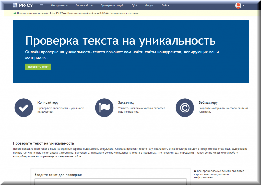 Проверка уникальности контента