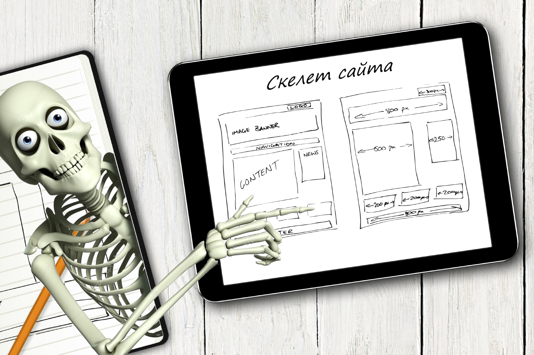 Как нарисовать скелет сайта