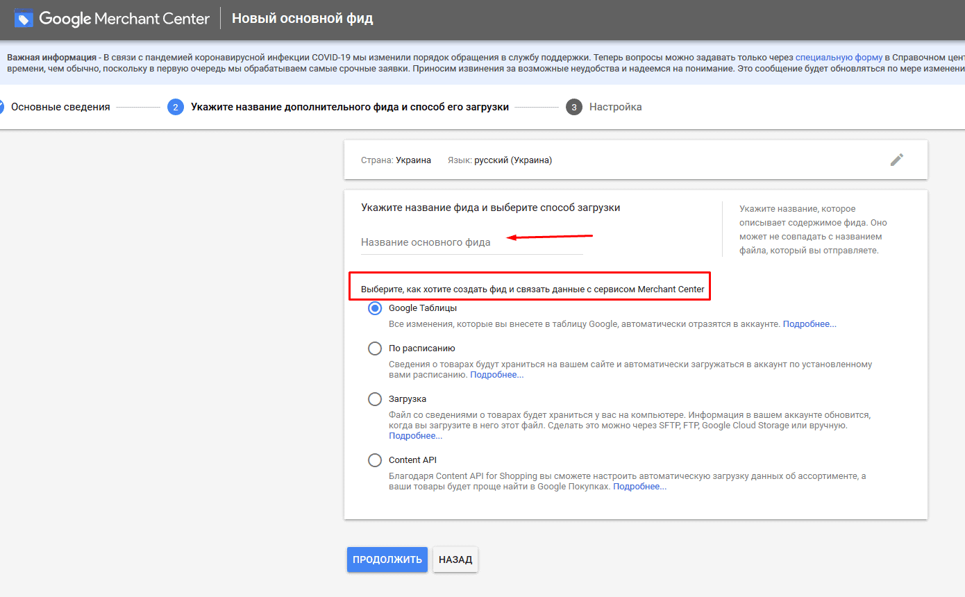 Как настроить фид данных в обновленном Google Merchant Center