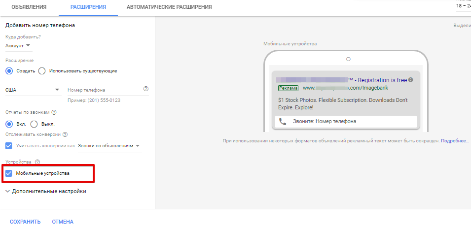 Расширения объявлений Google Рекламы — краткий обзор