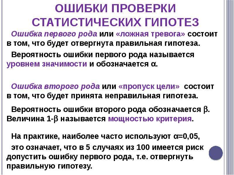 Комикс о проверке гипотез и человеческом факторе