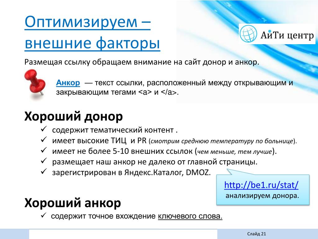 Бархатная оптимизация исходящих ссылок