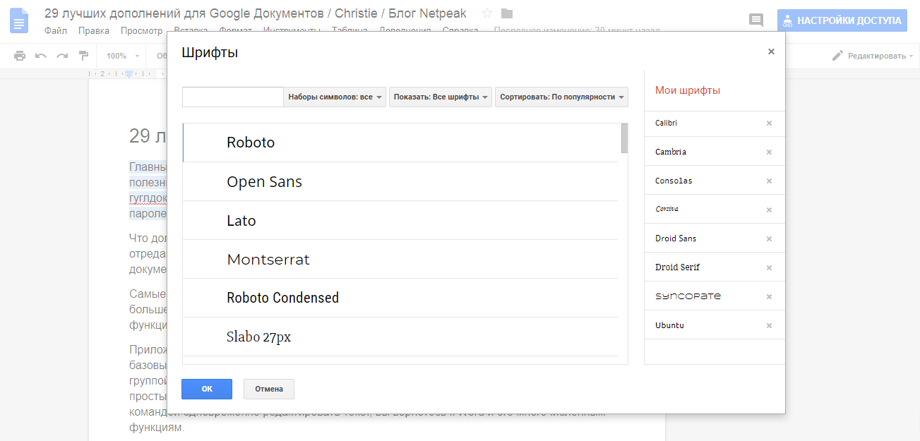 Лучшие дополнения для Google Docs