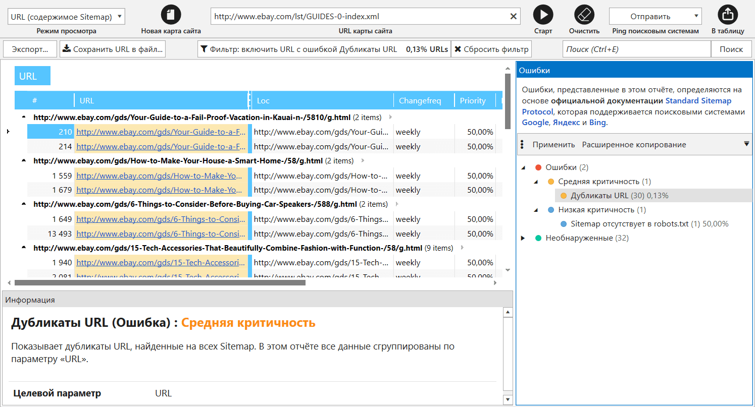 Обзор Netpeak Spider 3.0: краткая версия