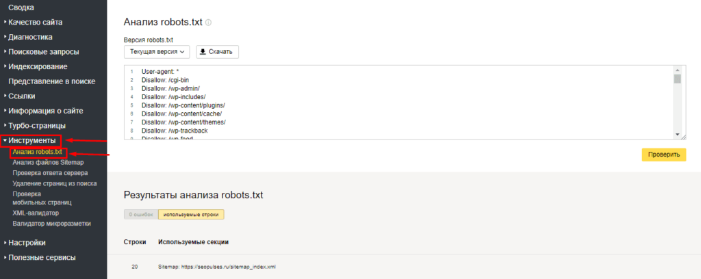 Знакомство с Яндекс.Вебмастер: полезные фишки и советы новичкам