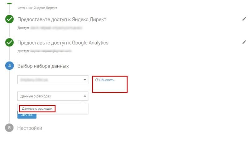 Как настроить бесплатный стриминг в Google ***ytics