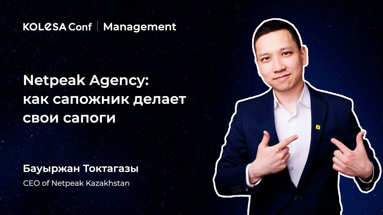 Как продвигать бизнес в Казнете — интервью с Бауыржаном Токтагазы