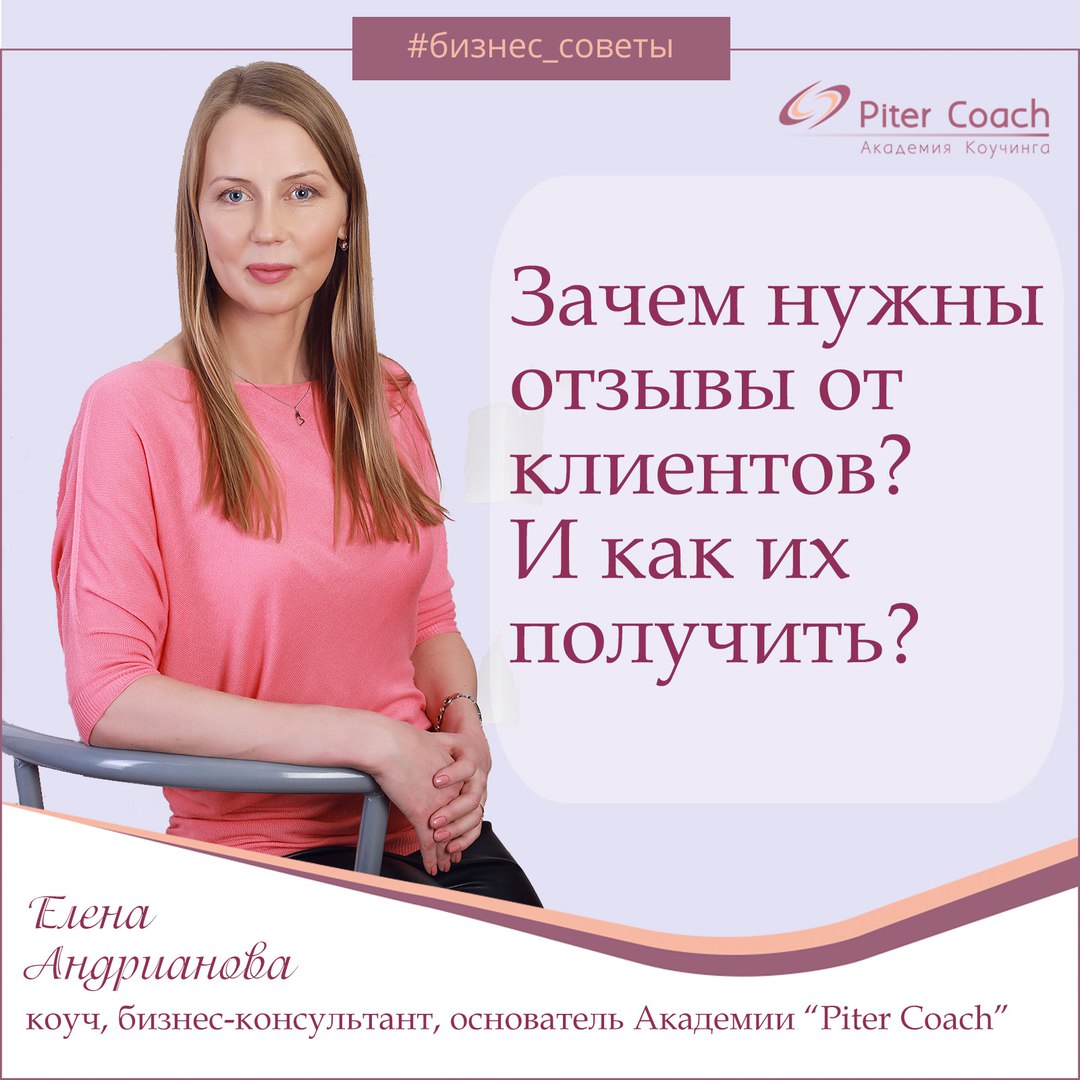 Как получить отзывы от клиентов