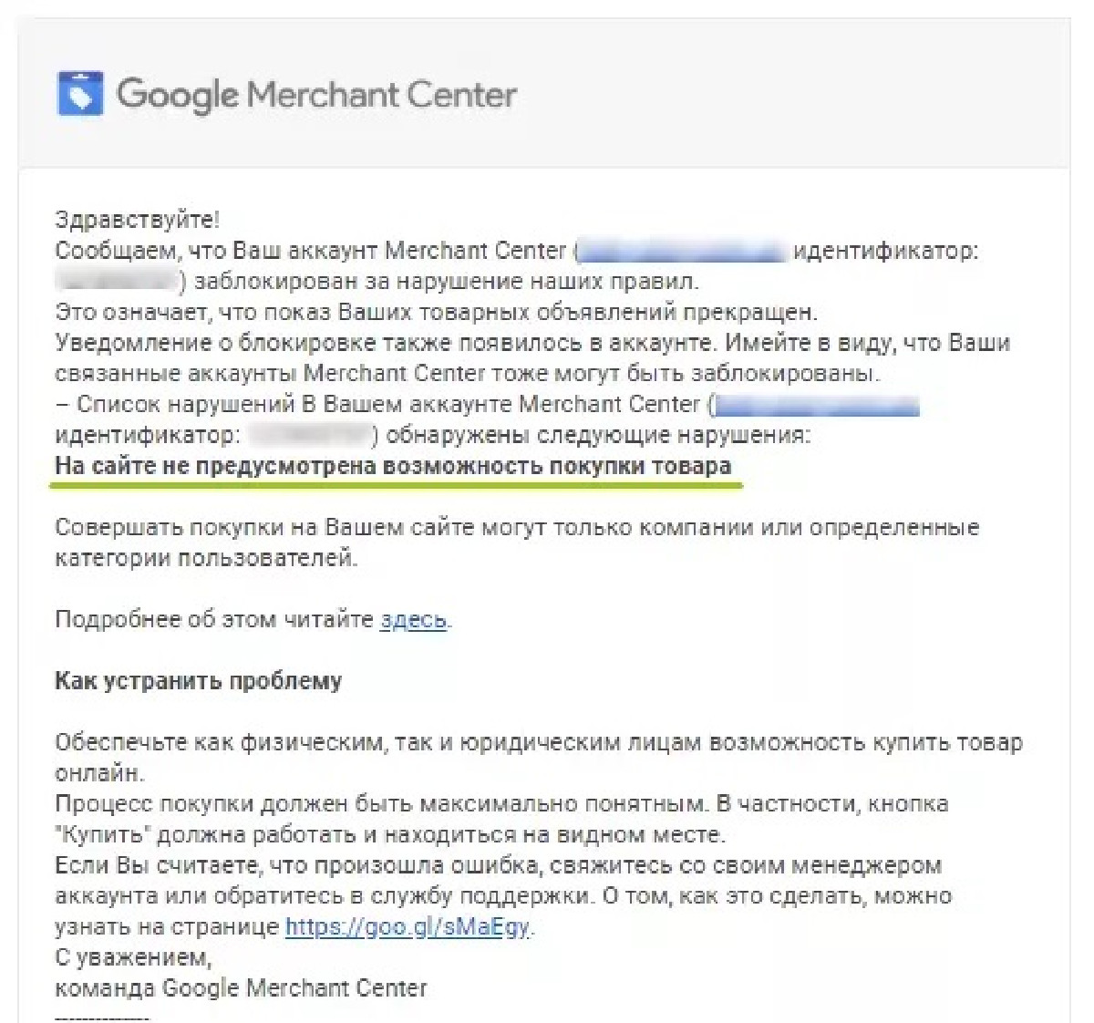 Почему Google Merchant Center может заблокировать аккаунт