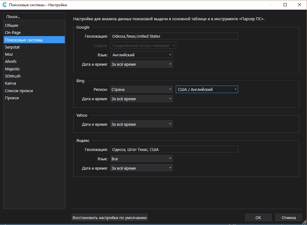 Краткий обзор Netpeak Checker 3.0: парсинг выдачи поисковых систем