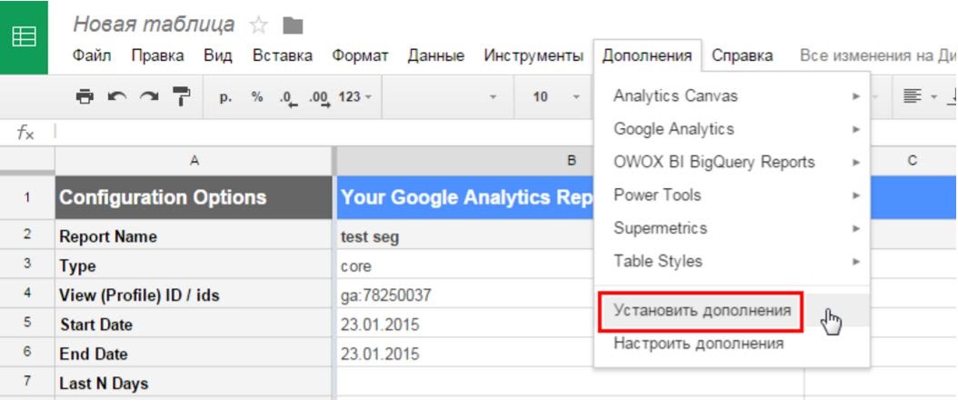Дополнение Google Ads для Google Taблиц — руководство пользователя