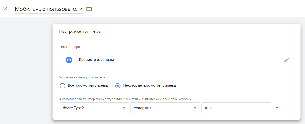 Google Tag Manager: актуальные и неочевидные фишки (вторая часть)