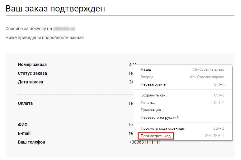 Как настроить передачу данных о заказе с помощью Google Tag Manager