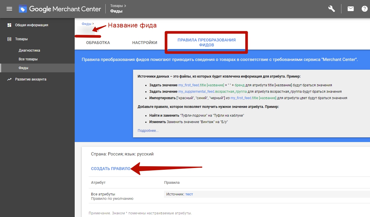 Правила преобразования фидов в Google Merchant Center