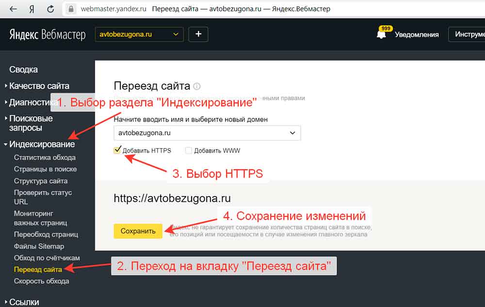 Как определить главное зеркало сайта