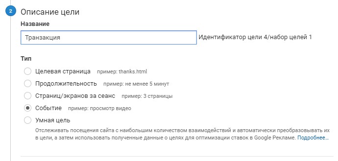 Как настроить воронку продаж через Google Tag Manager