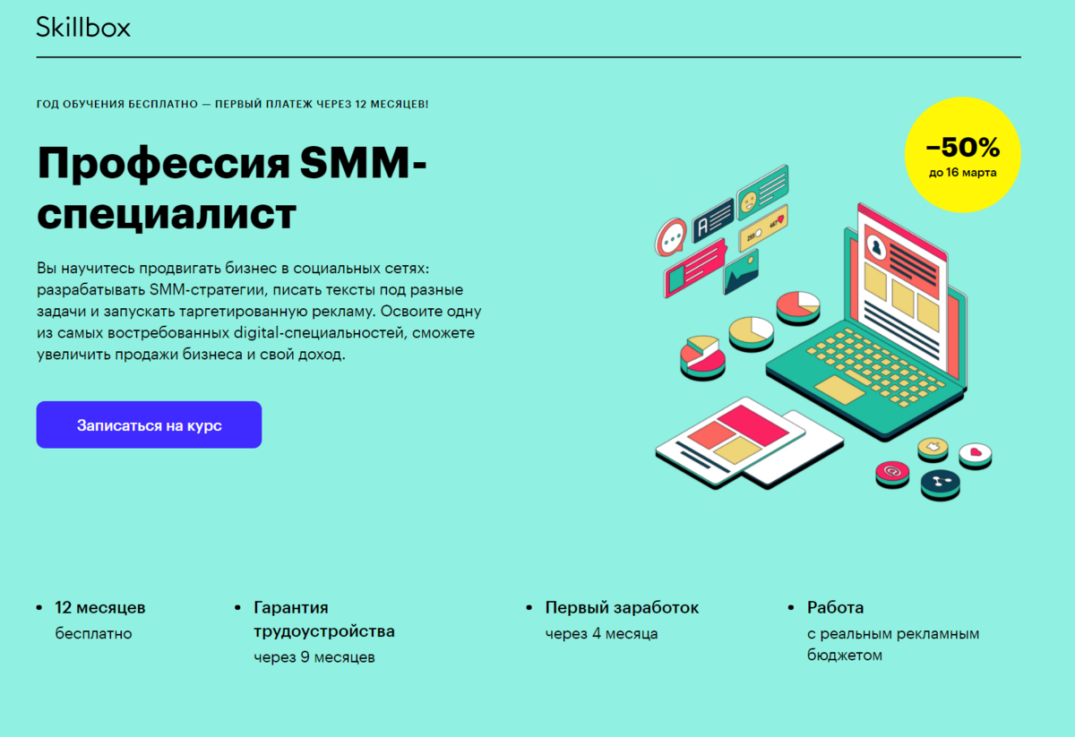 Как стать хорошим SMM-специалистом