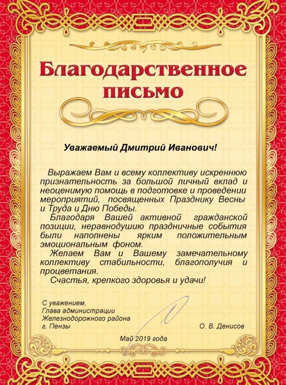 Как написать письмо с благодарностью