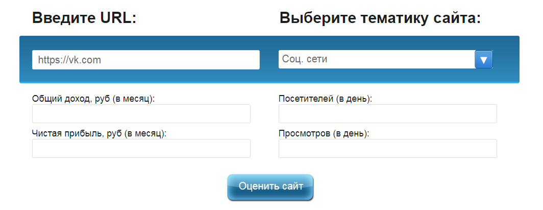 Как узнать сколько стоит ваш сайт