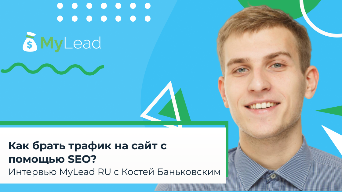 Как я работаю — рассказ заместителя руководителя SEO-департамента Netpeak