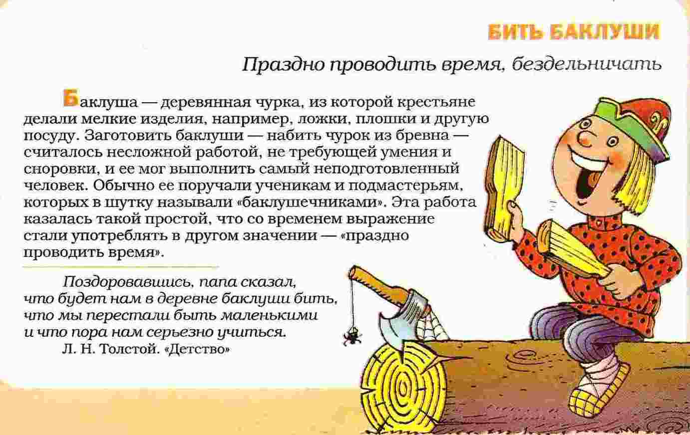 Почему мы так говорим — из истории устойчивых выражений