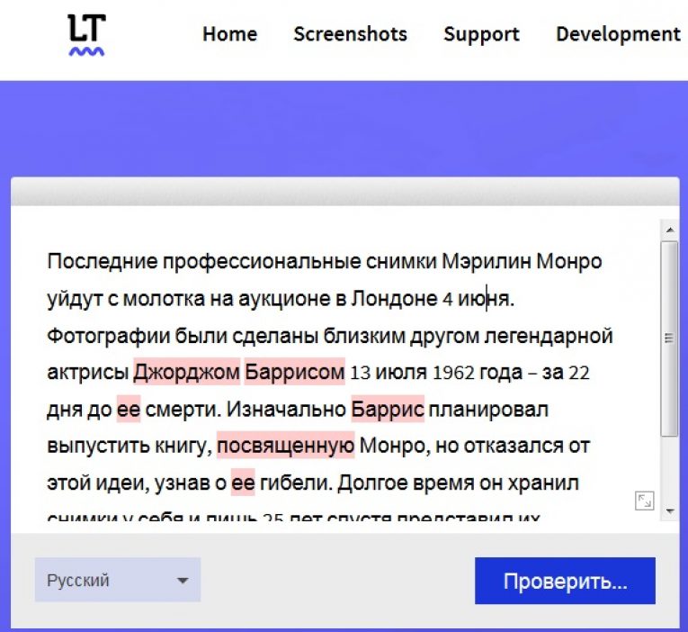 Лучшие программы для исправления орфографических ошибок